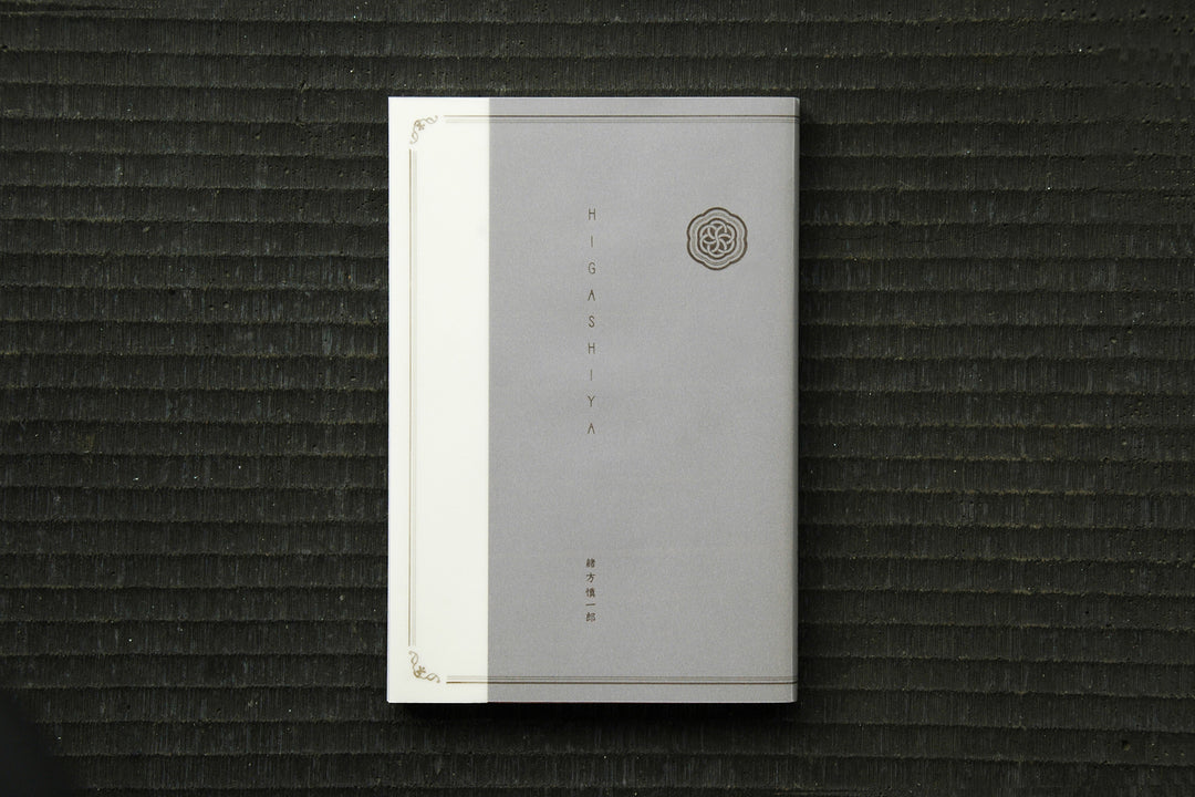 書籍 – HIGASHIYA Online Shop